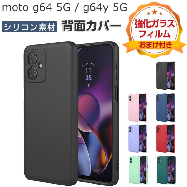 motorola moto g 64y 5G 本体 カバーおまけ　美品 coco-fit2018_moto-en2687