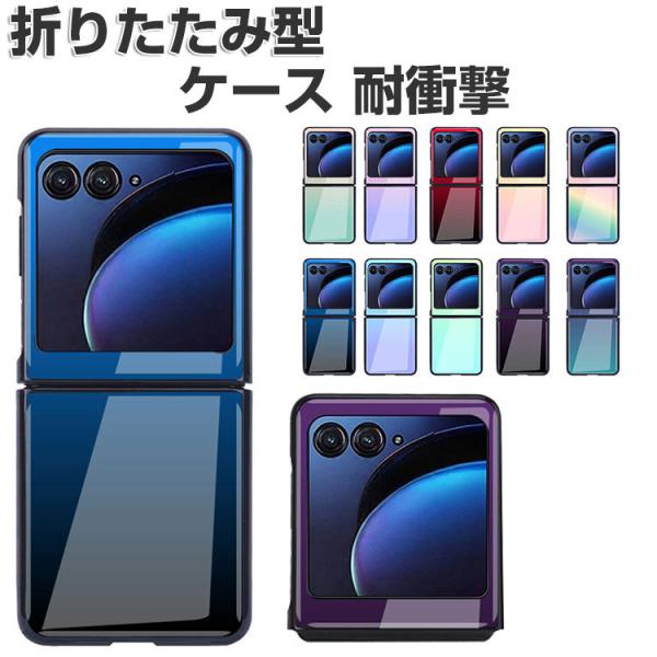 motorola（モトローラ） motorola razr 50 razr 50s ケース 耐衝撃