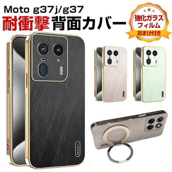 moto g37j moto g37対応 TPU＋PUレザーケース 電気メッキフレームと指リングスタンド搭載 上質な手触りの保護カバー 背面カバー 強化ガラスフィルム付き