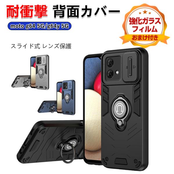 motorola  g64 5G/g64 5Gy用の衝撃に強い PC+TPU 2重構造 実用 リング付き ケース 耐衝撃 おしゃれ 背面カバー CASE 強化ガラスフィルム おまけ付き