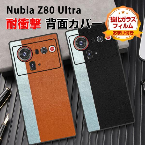nubia ヌビア Nubia Z80 Ultra ケース用の衝撃に強いPUレザー素材 軽量