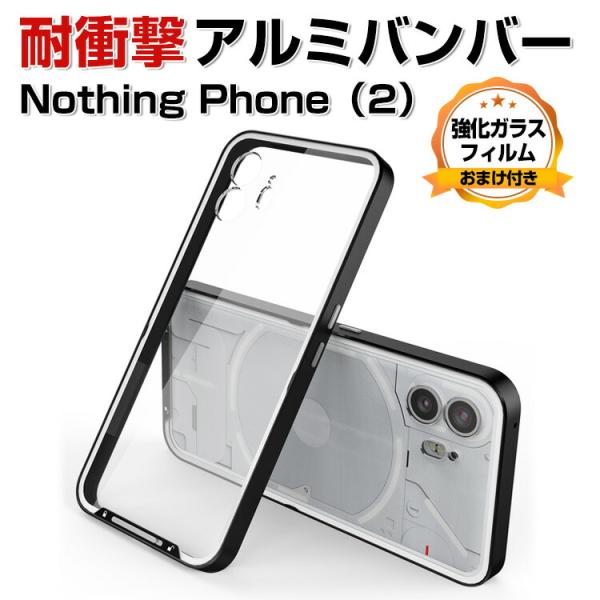 Nothing Phone (2) ケース アルミバンパー 背面パネル付き 軽量 持ち