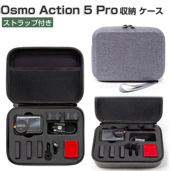 Inspire（DJI） - DJI OSMO ACTION ケース付　良品 DJI Osmo Action 5 Pro ケース 保護ケース 耐衝撃 本体や