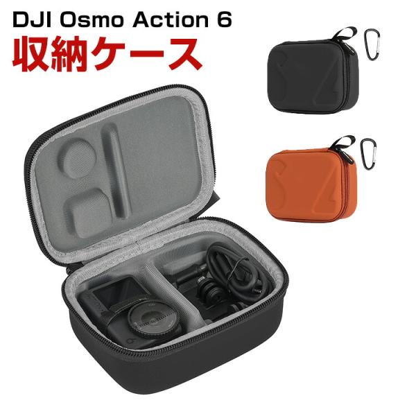 DJI DJI Osmo Action 6 ケース 収納ケース 保護ケース 収納 耐衝撃 マ