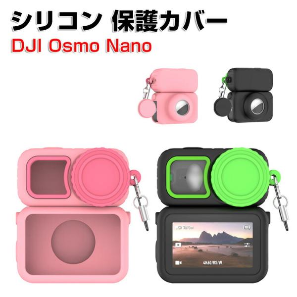 DJI DJI Osmo Nano ケース カバー 柔軟性のあるシリコン素材製 レンズ