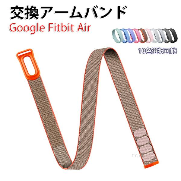 Google Fitbit Air フィットネストラッカー 専用ナイロンバンド 交換用アームバンド 採用の43cm/50cm交換用ナイロンアームバンド 面ファスナー式 調節可能