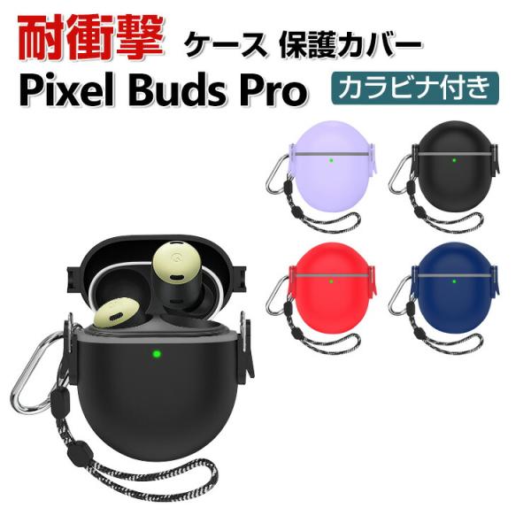 Google Pixel Buds Pro ケース TPU+PC カバー アクセサリー CASE 落下