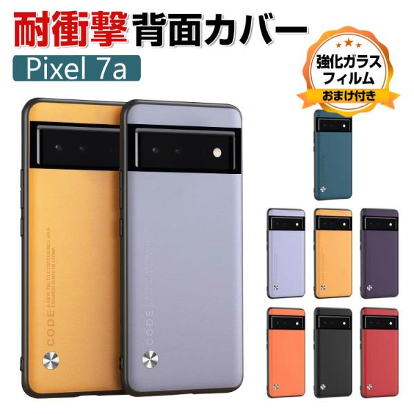 Google Pixel 7a ケース TPU&PUレザー グーグル ピクセル7a 背面