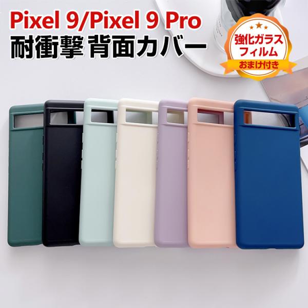 Google Pixel 9 Pro XLケース シリコン素材 軽量 持ちやすい 実用