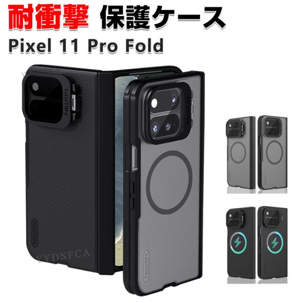グーグル ピクセル11プロ フォールド 用のケース 磁気吸着 マット仕様 カメラカバー付き レンズ保護 耐衝撃 背面カバー Google Pixel 11 Pro Fold 保護カバー