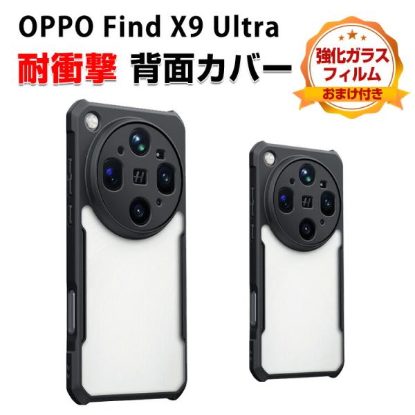 OPPO OPPO Reno9 本体＋フィルム・ケースおまけ OPPO（オッポ） OPPO Find X9 Ultra クリア ケース カバー TPU&PC素材