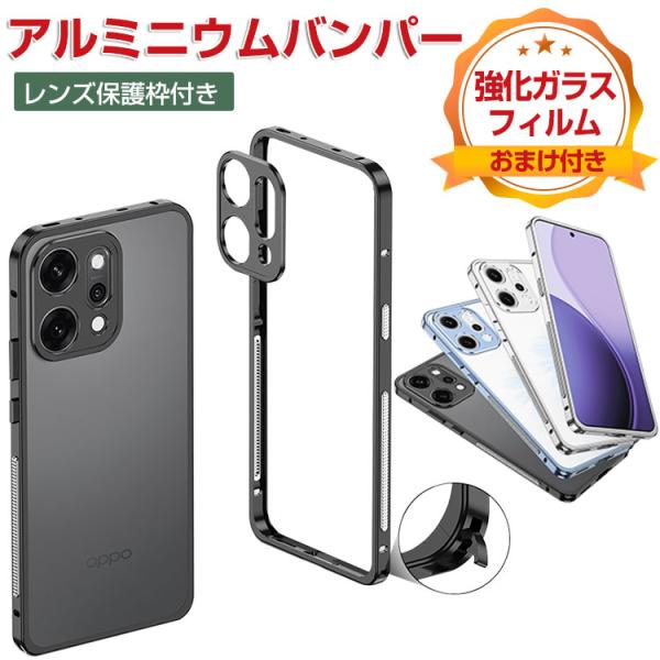 OPPO（オッポ） OPPO Reno14 5G (CPH2737) アルミバンパーケース 枠