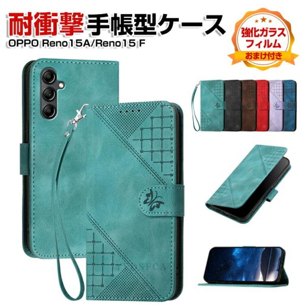 OPPO（オッポ） OPPO Reno15 A 5G ケース OPPO Reno15 F 5G カバー