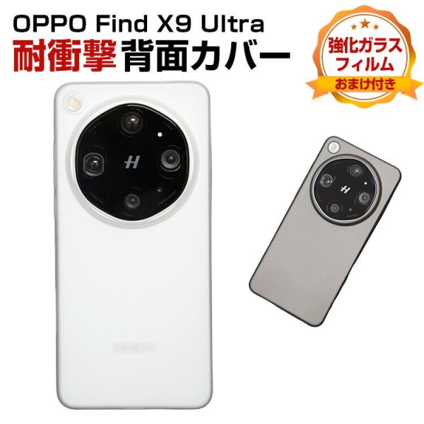 OPPO Find X9 Ultra専用超薄型PPマットケースさらさら質感で指紋が付きにくく軽量スリム設計で快適に使える 強化ガラスフィルム おまけ付き