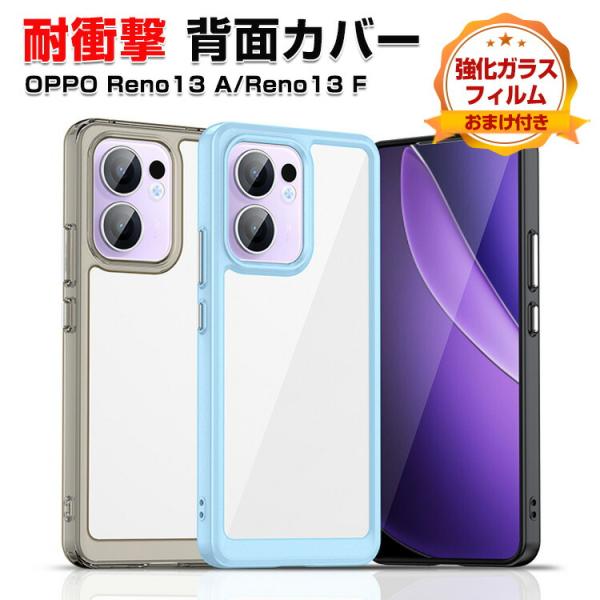 OPPO（オッポ） リノ13 A/リノ13 F 5G用のTPU素材 便利 実用 人気 OPPO