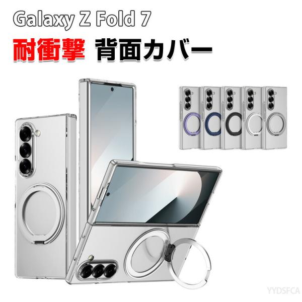 サムスン ギャラクシー Z Fold7 5G 折りたたみ型Androidスマホ用のケース 背面カバー おしゃれ ケース CASE 持ちやすい 汚れ防止 便利 耐衝撃 背面カバー