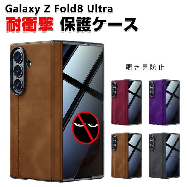 Galaxy Z Fold8 Ultra ケース 耐衝撃 カバー 強化ガラスフィルム付き ステッチ 覗き見防止 サムスン ギャラクシー Z フォールド8 おすすめ 可愛い お洒落