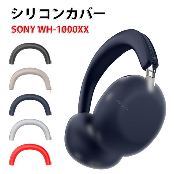 SONY（ソニー） SONY WH-1000XX シリコン ケース ヘッドバンドカバー