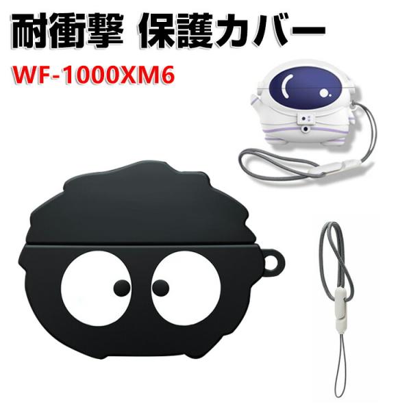 SONY（ソニー） WF-1000XM6用シリコン 素材 ソフトケース シンプルな
