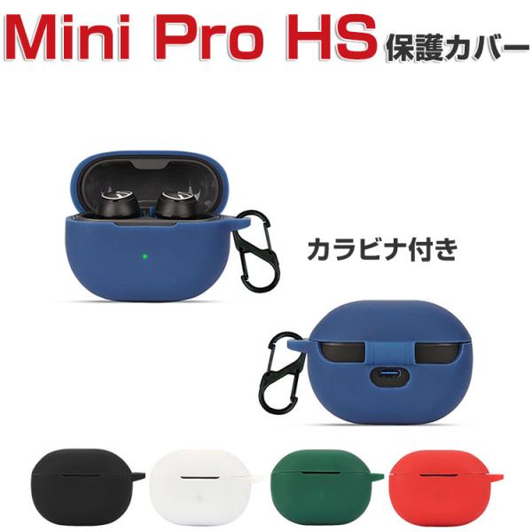 SoundPEATS Mini Pro HS ケース シリコン素材のカバー CASE 耐衝撃 落下防止 収納 保護 おしゃれ 便利 実用 ソフトケース カラビナ付き
