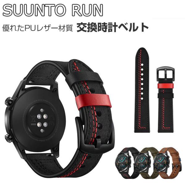 SUUNTO（スント） SUUNTO RUN 腕時計ベルト スマートウォッチ 幅22mm