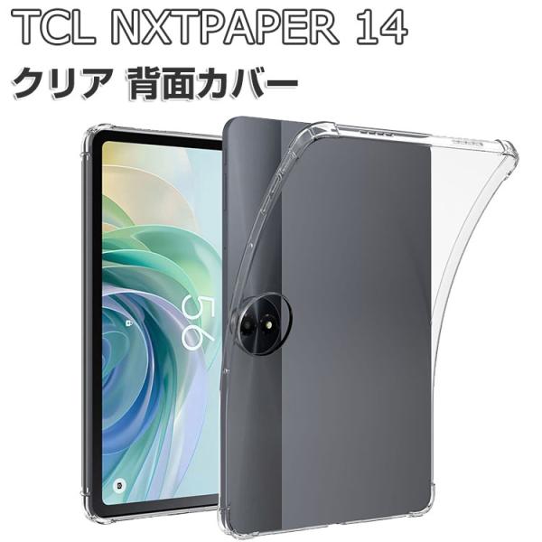TCL TCL NXTPAPER 14 ケース クリア 耐衝撃 カバー クリア 人気