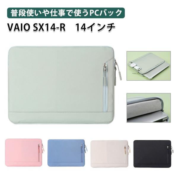 VAIO SX14-R ケース 14型/インチ ノート用のパソコンケース ノート
