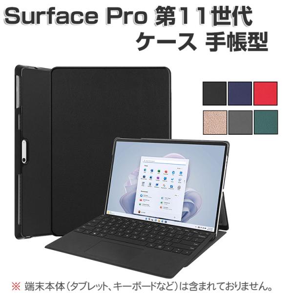 Microsoft Surface Pro 第11世代 ケース 13型/インチ PC+PUレザー製