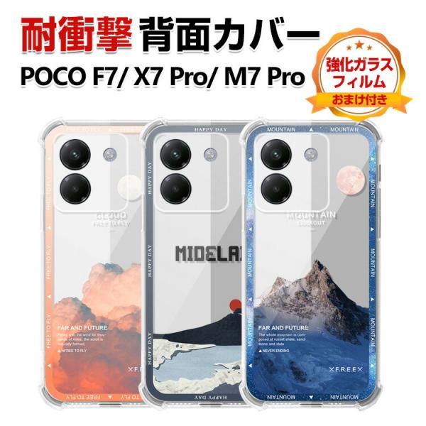 Xiaomi（シャオミ） POCO X7 Pro POCO F7 POCO M7 Pro 5G カバー TPU