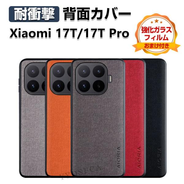 Xiaomi（シャオミ） Xiaomi 17T/17T Pro 保護ケース おしゃれ カッコ