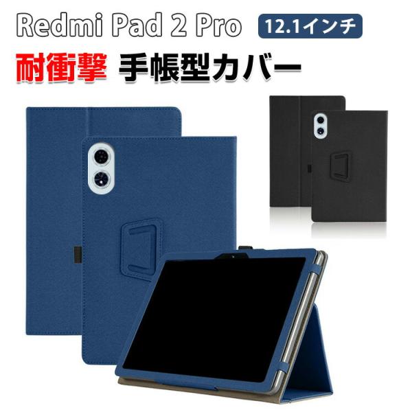 Redmi Pad 2 Pro 12.1インチ用の手帳型ケース PUレザー おしゃれ