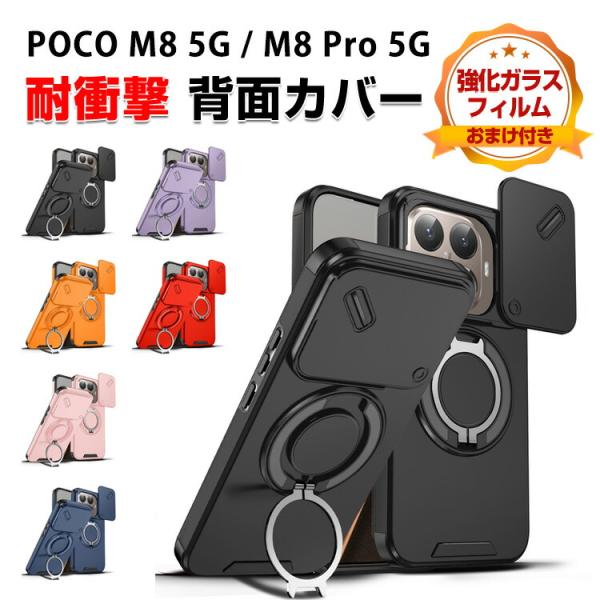 Xiaomi POCO M8 5G POCO M8 Pro 5G 用のケース TPU&PC 耐衝撃 軽量 背面カバー リング付き スタンド機能 レンズ保護 ケース CASE 強化ガラス付き