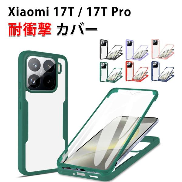 シャオミ Xiaomi 17T 17T Pro用のTPU+PC素材 便利 実用 人気 Xiaomi 17T 17T Pro ケース 耐衝撃 背面カバー クリア 透明 カバー
