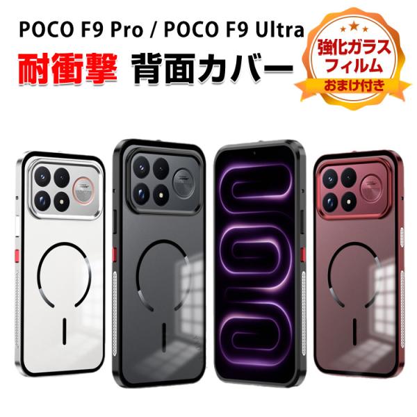 POCO F9 Pro カバー/POCO F9 Ultra ケース カバー CASE アルミバンパーケース 枠 フレーム 軽量 持ちやすい おしゃれ