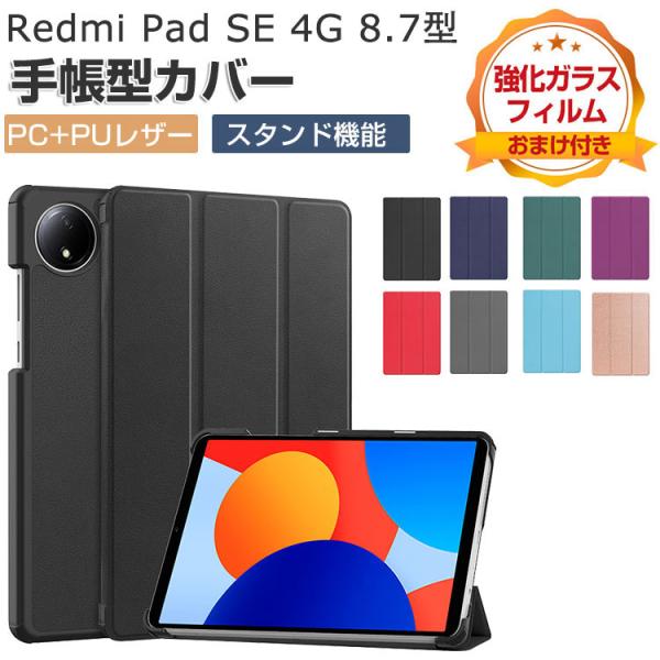 Redmi Pad SE 8.7 64GB 保護ガラス、カバー付 81XAzIdIKVL._AC_UL210_SR210,