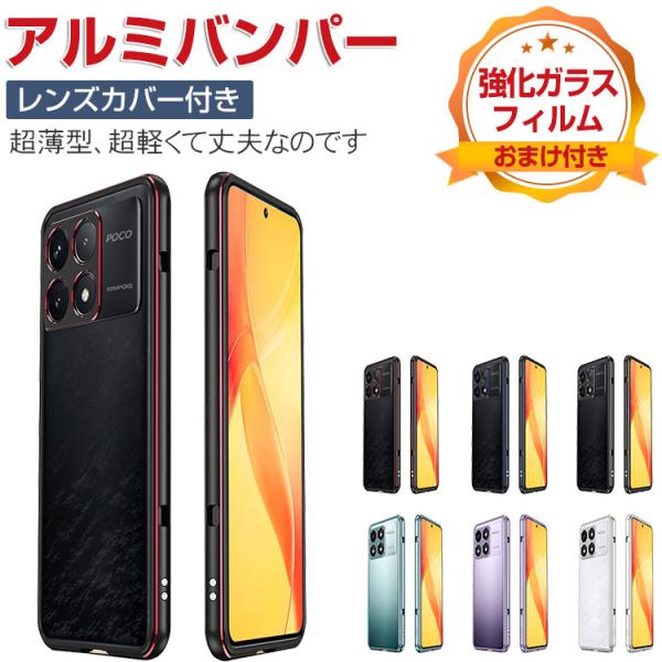 Xiaomi POCO F6 Pro アルミバンパー ケース 枠 フレーム 軽量 持ち