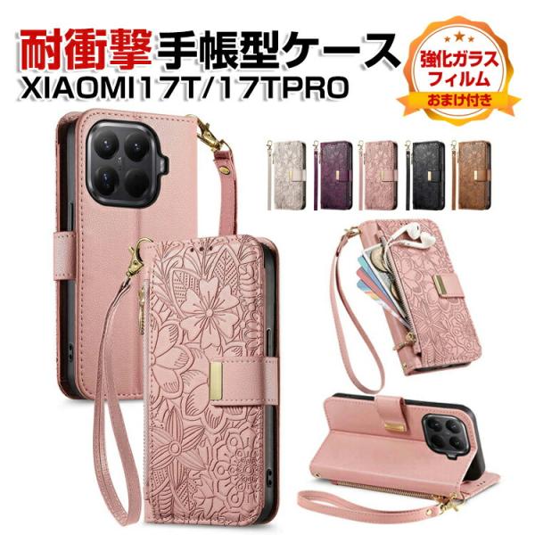Xiaomi（シャオミ） Xiaomi 17T 17T Pro ケース 耐衝撃 カバー 手帳型