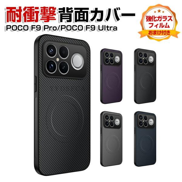 POCO F9 Pro カバー POCO F9 Ultra ケース TPU+PUレザー 磁気充電 傷やほこりから守る スマホ保護ケース 耐衝撃カバー 人気 おすすめ