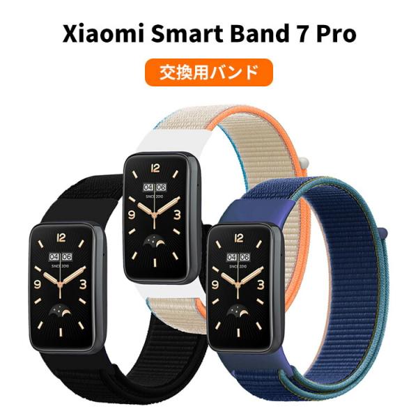 Smart Band 7 Pro ウェアラブル端末・スマートウォッチ 交換バンド ナイロン素材 腕時計ベルト スポーツ ベルト 替えベルト 簡単装着