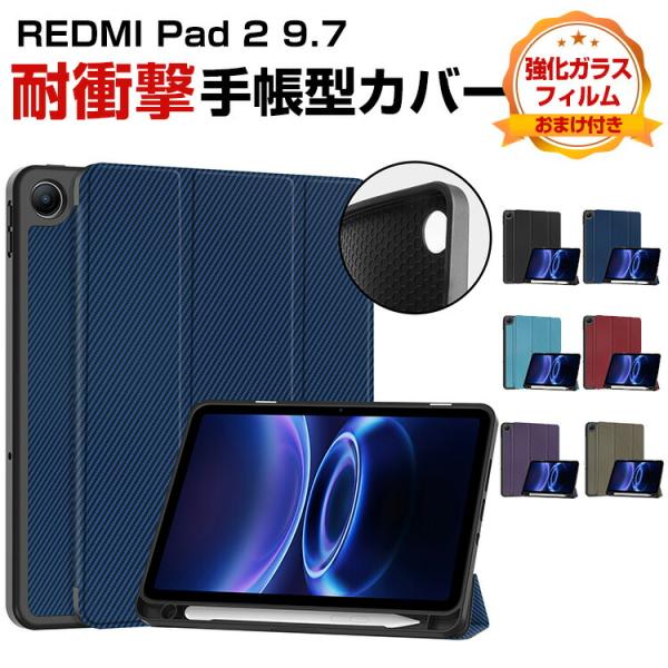 REDMI Pad 2 9.7専用PUレザーケース 持ち運び便利ペン収納スタンド機能