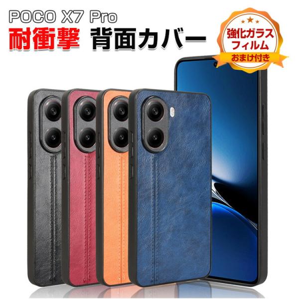 Xiaomi POCO X7 プロ 5G Pro 用の衝撃に強い 背面PUレザー