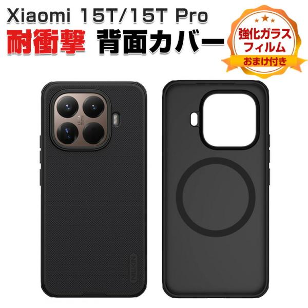 Xiaomi（シャオミ） Xiaomi 15T 15T Pro用の衝撃に強いTPU+PC素材 半