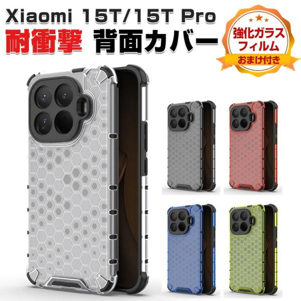Xiaomi（シャオミ） Xiaomi 15T 15T Pro用の衝撃に強い TPU+PC素材
