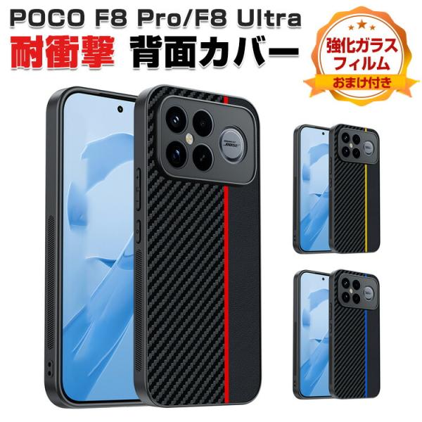 Xiaomi（シャオミ） POCO F8 Ultra/POCO F8 Pro用の衝撃に強いTPU+PU