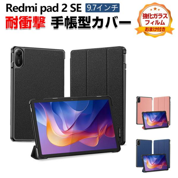 Redmi シャオミ リドミ パッド 2 SE 9.7型用の持ちやすい 汚れ防止
