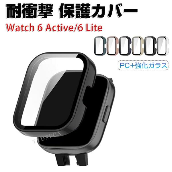 レッドミウォッチ6アクティブ/ウォッチ6ライト用のケース 強化ガラス+PC クリア LCDスクリーン保護 Redmi Watch 6 Active/6 Lite 一体型 透明 保護カバー