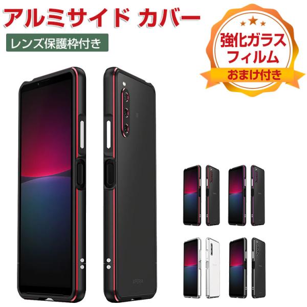 Xperia 1 VIII ケース 耐衝撃 カバー Xperia 10 VIII アルミサイド 枠 フレーム スマホ ケース エクスペリア 1 VIII/10 VII アルミバンパー 金属 カバー