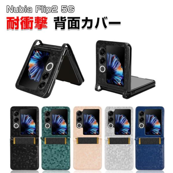 ZTE ZTE Nubia Flip2 5G ケース 用のプラスチック製 折りたたみ型 PC