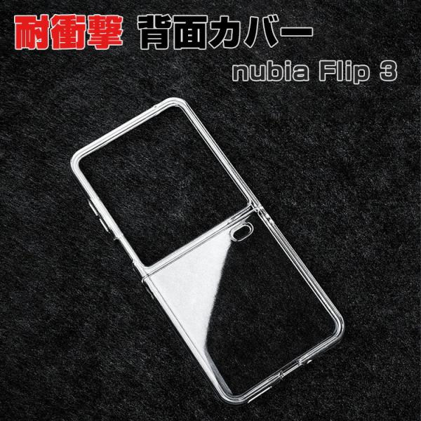 nubia ZTE ヌビア フリップ3 ZTE Nubia Flip3 5G ケース 用の