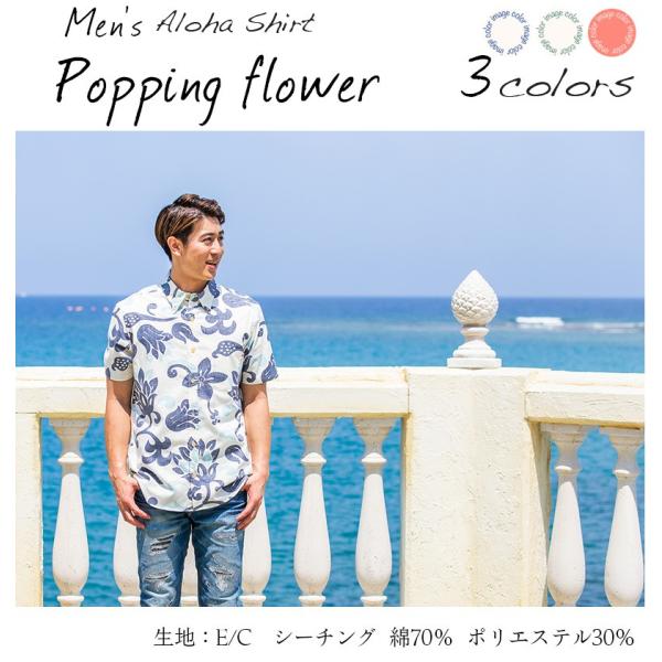 かりゆしウェア アロハシャツ メンズ 男性用 Popping Flower 全3色 半袖 沖縄結婚式にアロハシャツ メール便利用で送料無料 Buyee Buyee Japanese Proxy Service Buy From Japan Bot Online